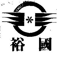 裕國及圖 EAGLE