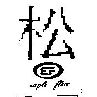 松及圖 eagle flier