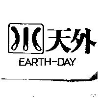 天外及圖 EARTH-DAY