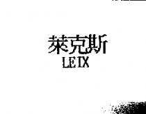 萊克斯 LEIX