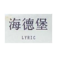 海德堡 LYRIC