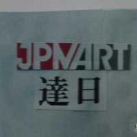 日達JPNART