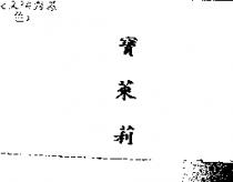 寶萊莉