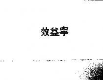 效益寧