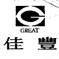 佳豐 GREAT 及圖