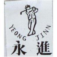 永進及圖 YEONG JINN