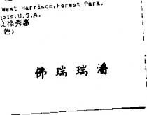 佛瑞瑞潘