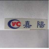 嘉陽及 CYC 設計圖