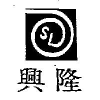 興隆及 SL 設計圖