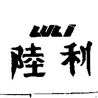 綠生 PAGID