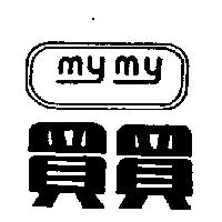 買買 my my