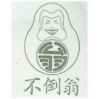 不倒翁及圖