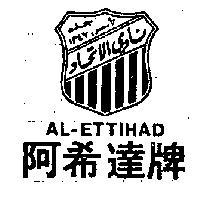 阿希達牌及圖 AL – ETTIHAD 
