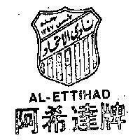 AL – ETTIHAD 阿希達及圖