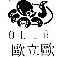 歐立歐及圖 OLIO