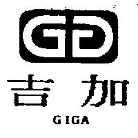 吉加及圖 GIGA