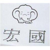 宏國及圖