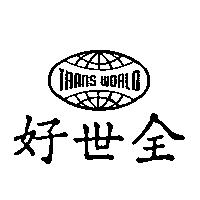 全世好及圖 TRANS-WORLD