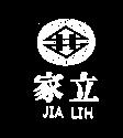 家立及圖 JIA LIH 