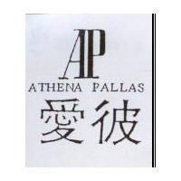愛彼及圖 ATHENA PALLAS