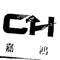 嘉鴻及圖