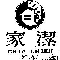 家潔及圖 CHIA CHIEH ガゲ
