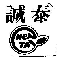 誠泰及圖 HENTA