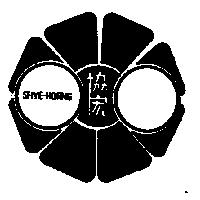 協宏及圖 SHYE-HORNG
