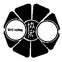 協宏 SHYE-HORNG 及圖