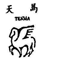 天馬及圖 TENMA