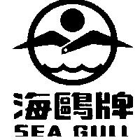 海鷗牌 SEA GULL