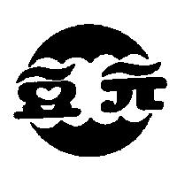 豆元及圖
