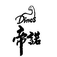 帝諾及圖 DINOS
