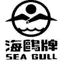海鷗牌及圖 SEA GULL