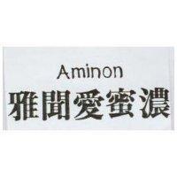 雅聞愛蜜濃 AMINON