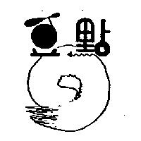 豆點及圖