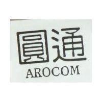 圓通 AROCOM