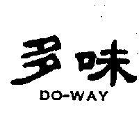 多味 DO – WAY 