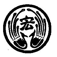 宏及圖