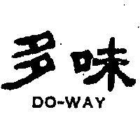 多味 DO – WAY 