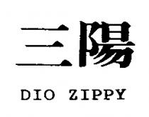 三陽 DIO ZIPPY