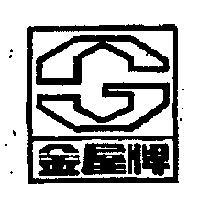 金屋牌及圖