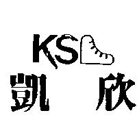 凱欣及圖 KS
