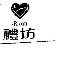 禮坊及圖 Rivon