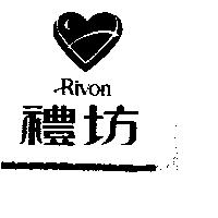 禮坊及圖 Rivon