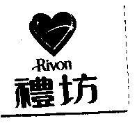 禮坊及圖 Rivon