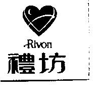 禮坊及圖 Rivon