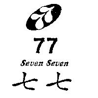 七七及圖 SEVEN SEVEN 77