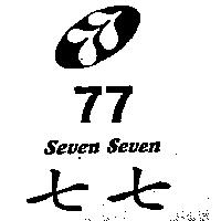 七七 SEVEN SEVEN77 及圖