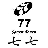 七七及圖 SEVEN SEVEN 77